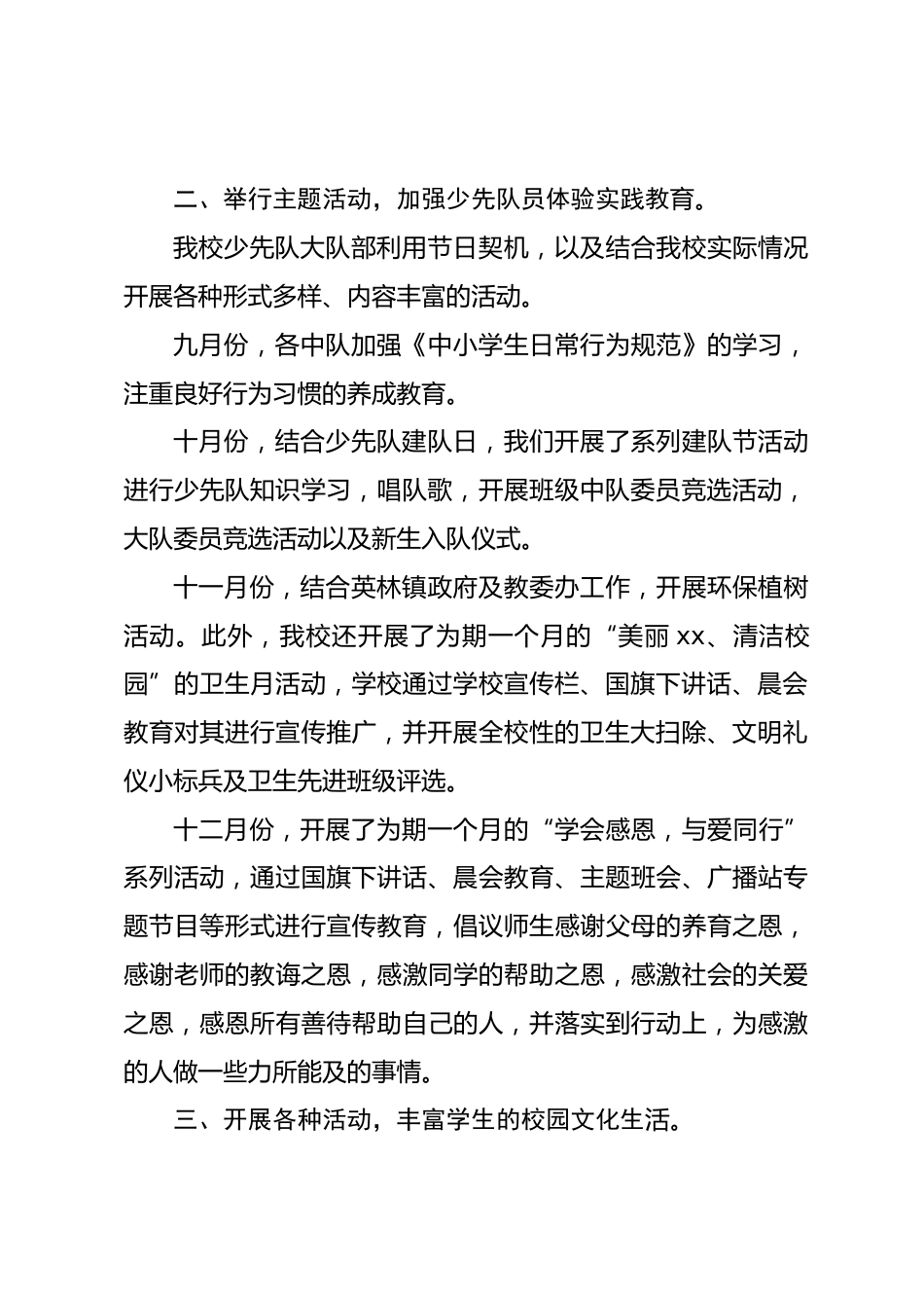 小学2025秋季少先队工作总结_第2页
