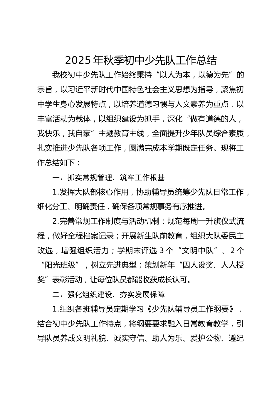 2025年秋季初中少先队工作总结_第1页