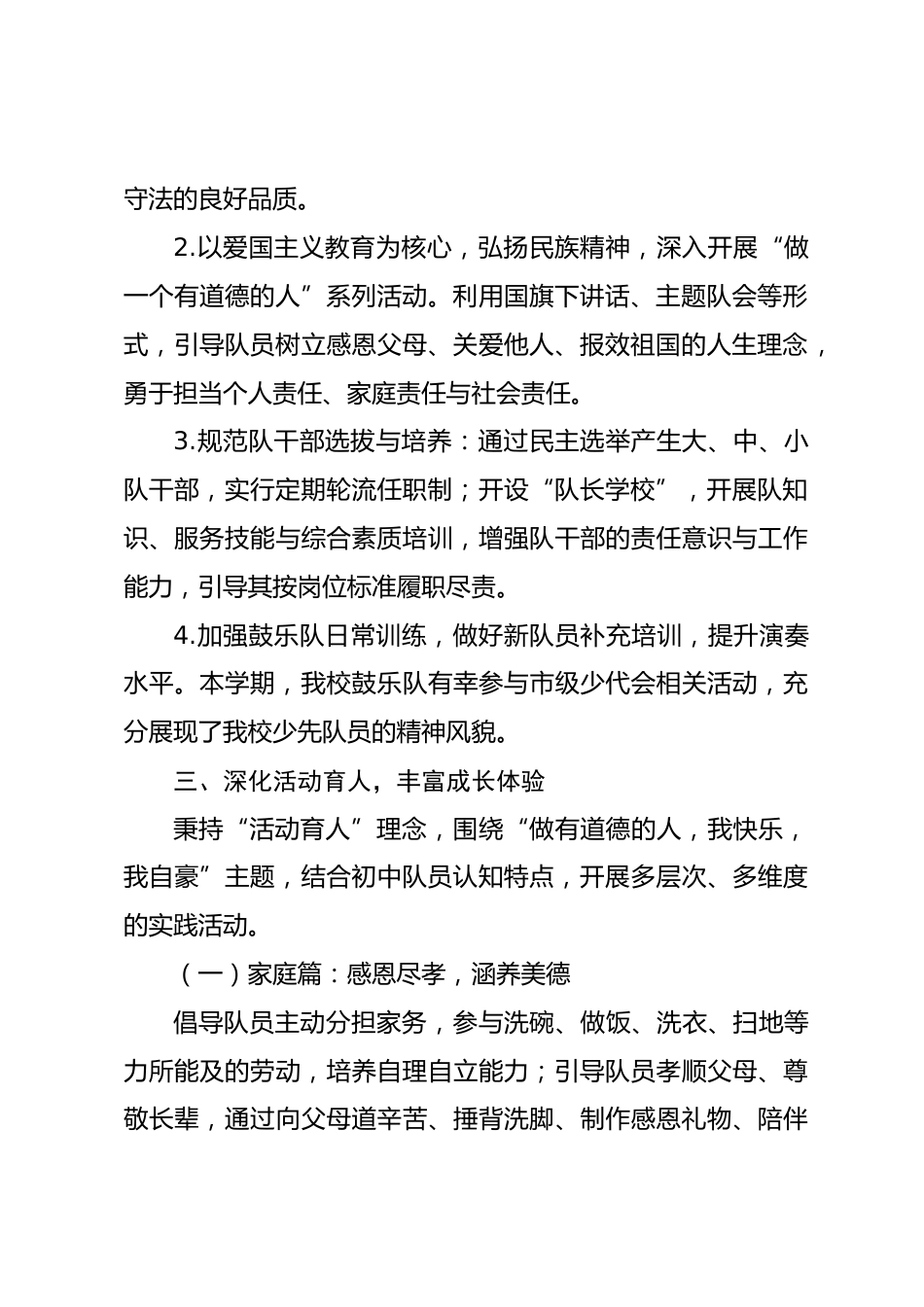 2025年秋季初中少先队工作总结_第2页