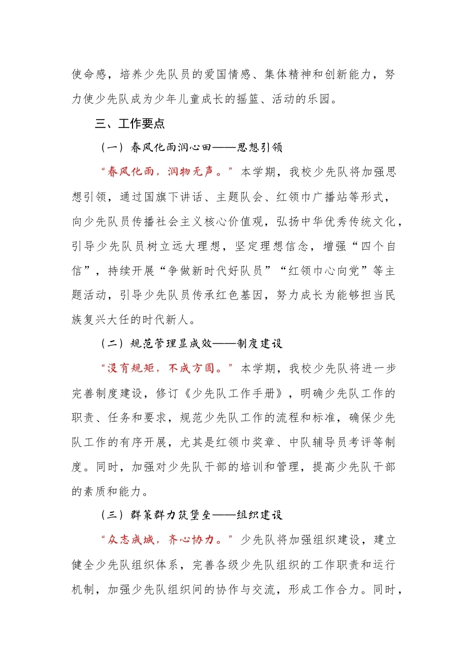 2025-2026学年【秋】第一学期少先队工作计划:青春筑梦扬队旗,励志前行绘未来_第2页