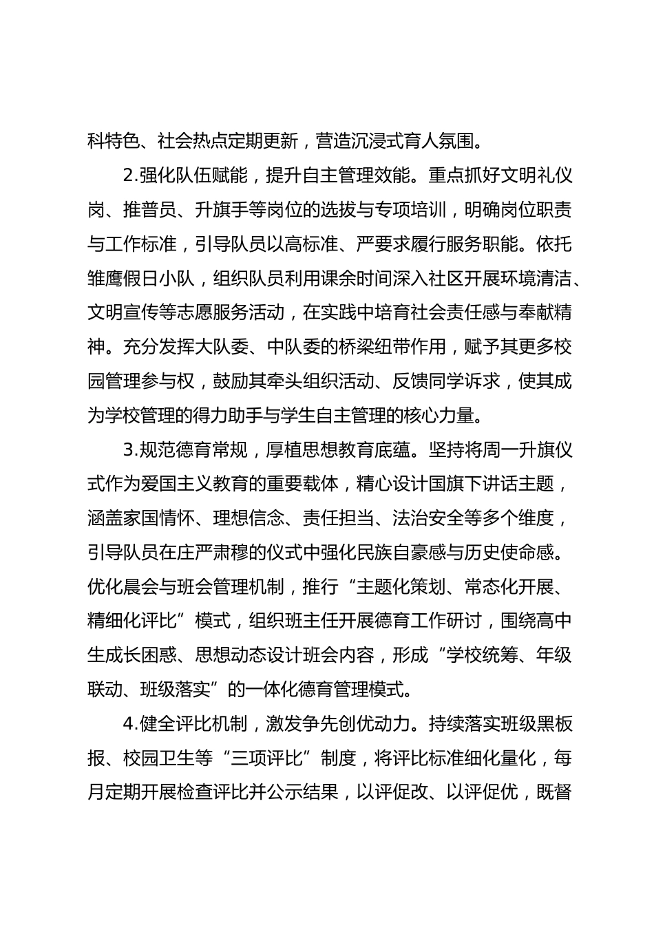 高中2025秋季少先队工作总结_第2页
