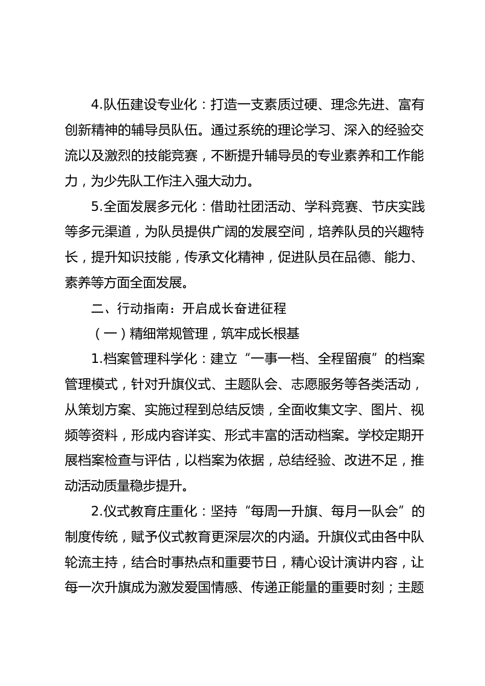2025-2026学年第一学期少先队工作计划_第2页