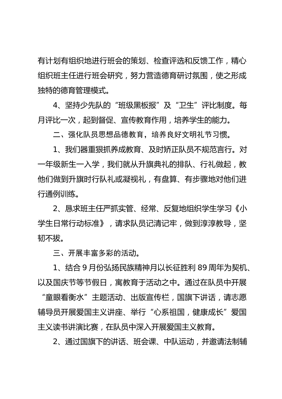 小学2025秋少先队工作总结_第2页