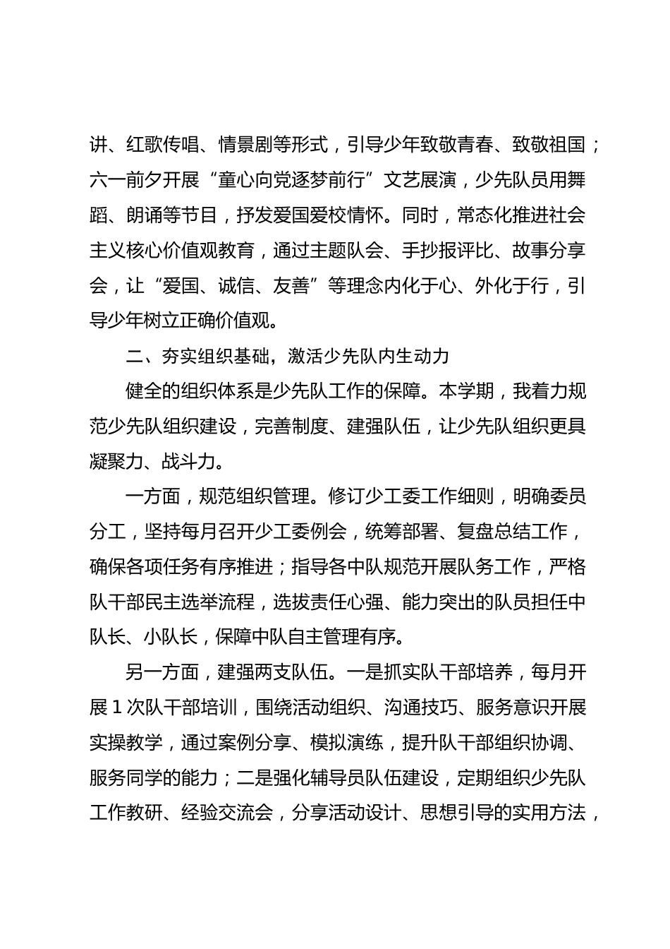 春季学期学校少工委主任述职报告:深耕少先队阵地 用心护航少年成长_第2页