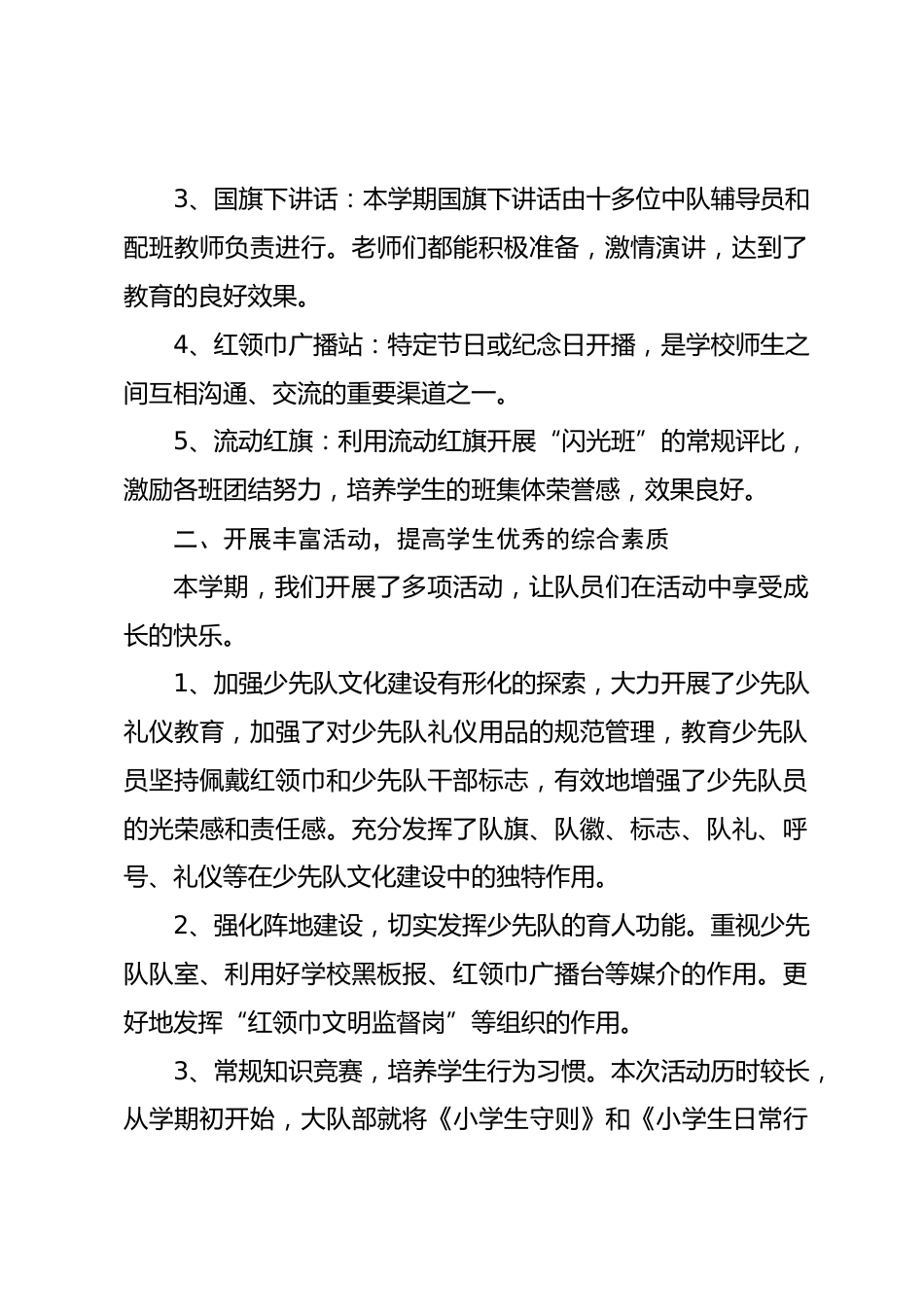 第一学期小学少先队工作总结_第2页