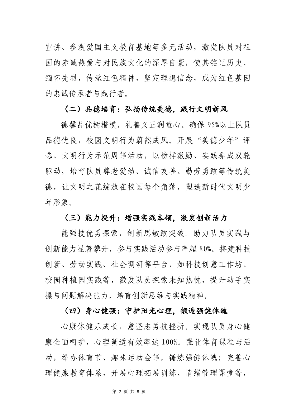 2024 - 2025年第二学期少先队工作计划(二)_第2页