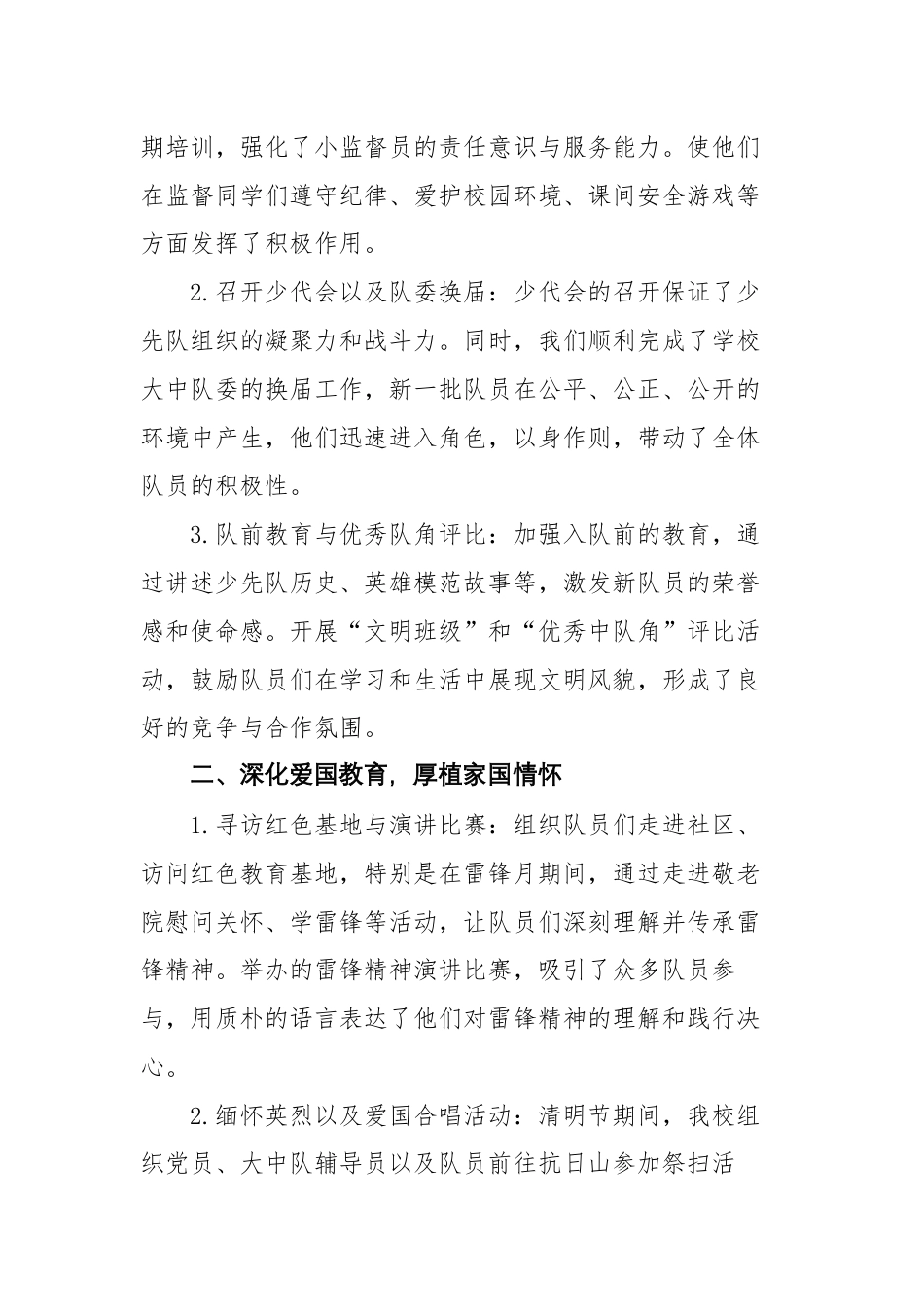 2025年秋季第一学期小学少先队工作总结:星星火炬引航向,少年逐梦新征程_第2页