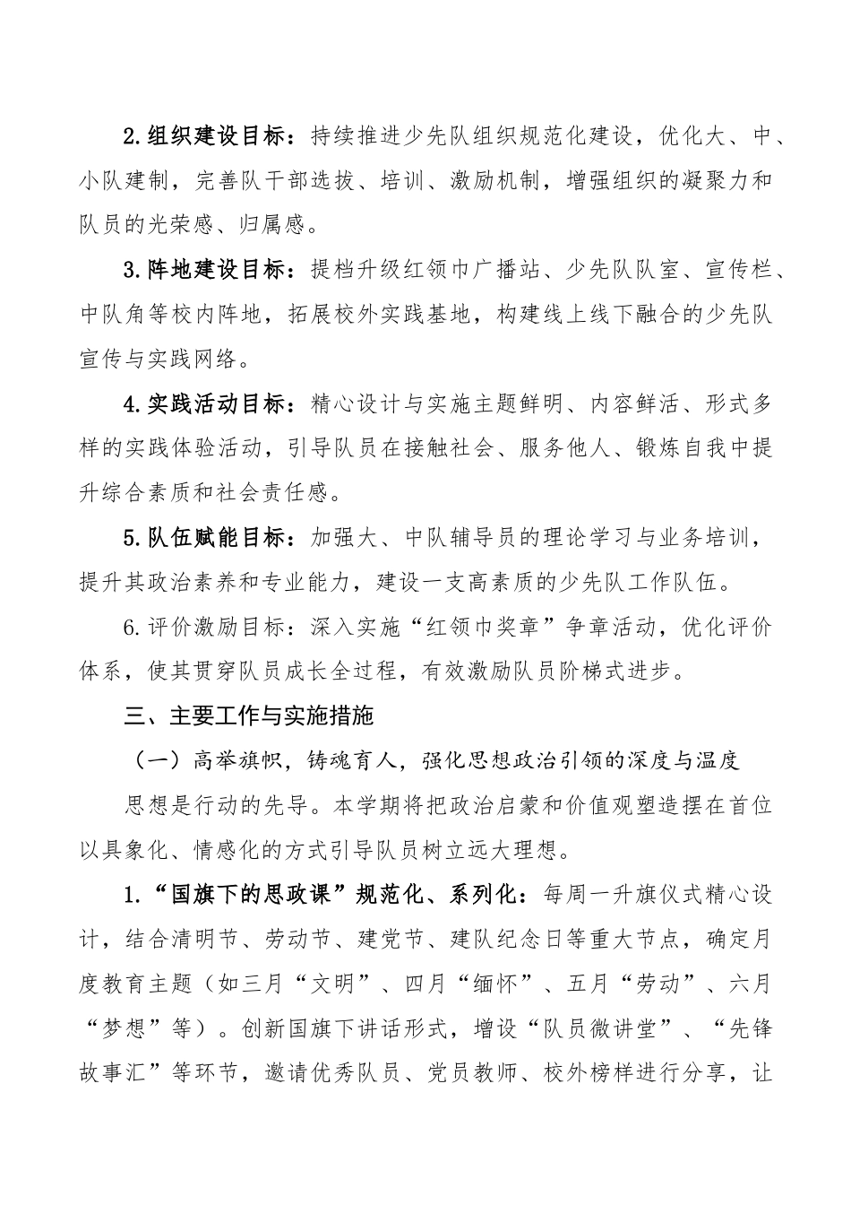 2025-2026学年第二学期学校少先队工作计划及工作表:龙马精神传薪火,奋蹄扬鞭谱新篇_第2页