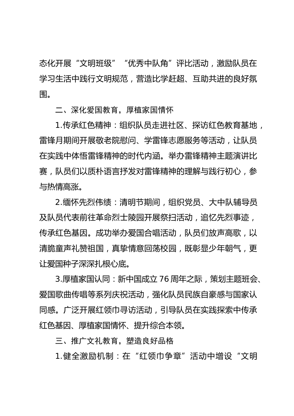 2025年度小学少先队工作总结_第2页