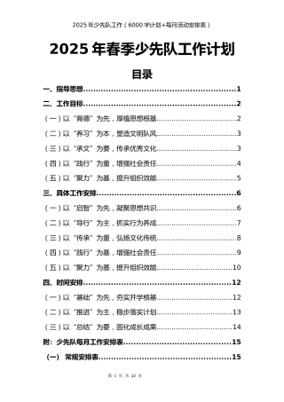 2025年春季少先队工作计划及安排表-传承精神
