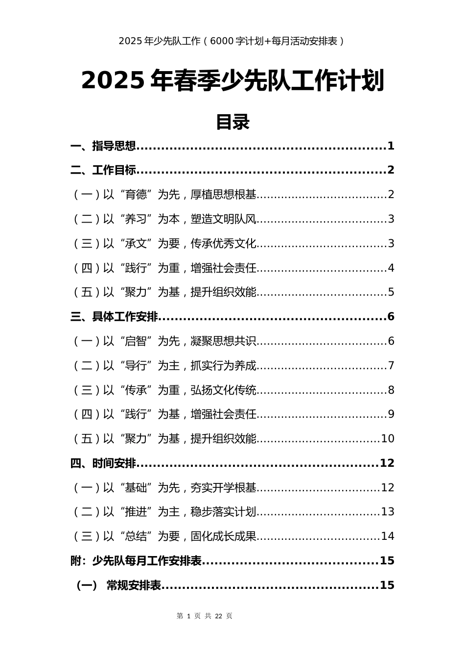 2025年春季少先队工作计划及安排表-传承精神_第1页