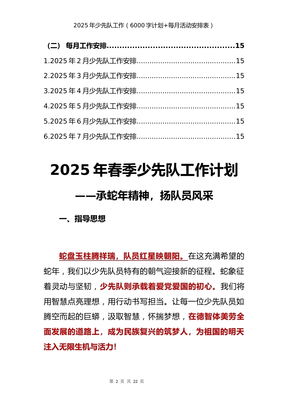 2025年春季少先队工作计划及安排表-传承精神_第2页