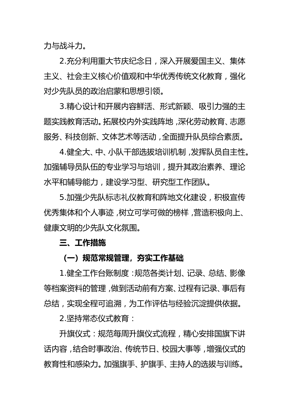 2026年春季第二学期学校少先队工作计划：骐骥追风启新程，骁勇逐梦向光行_第2页