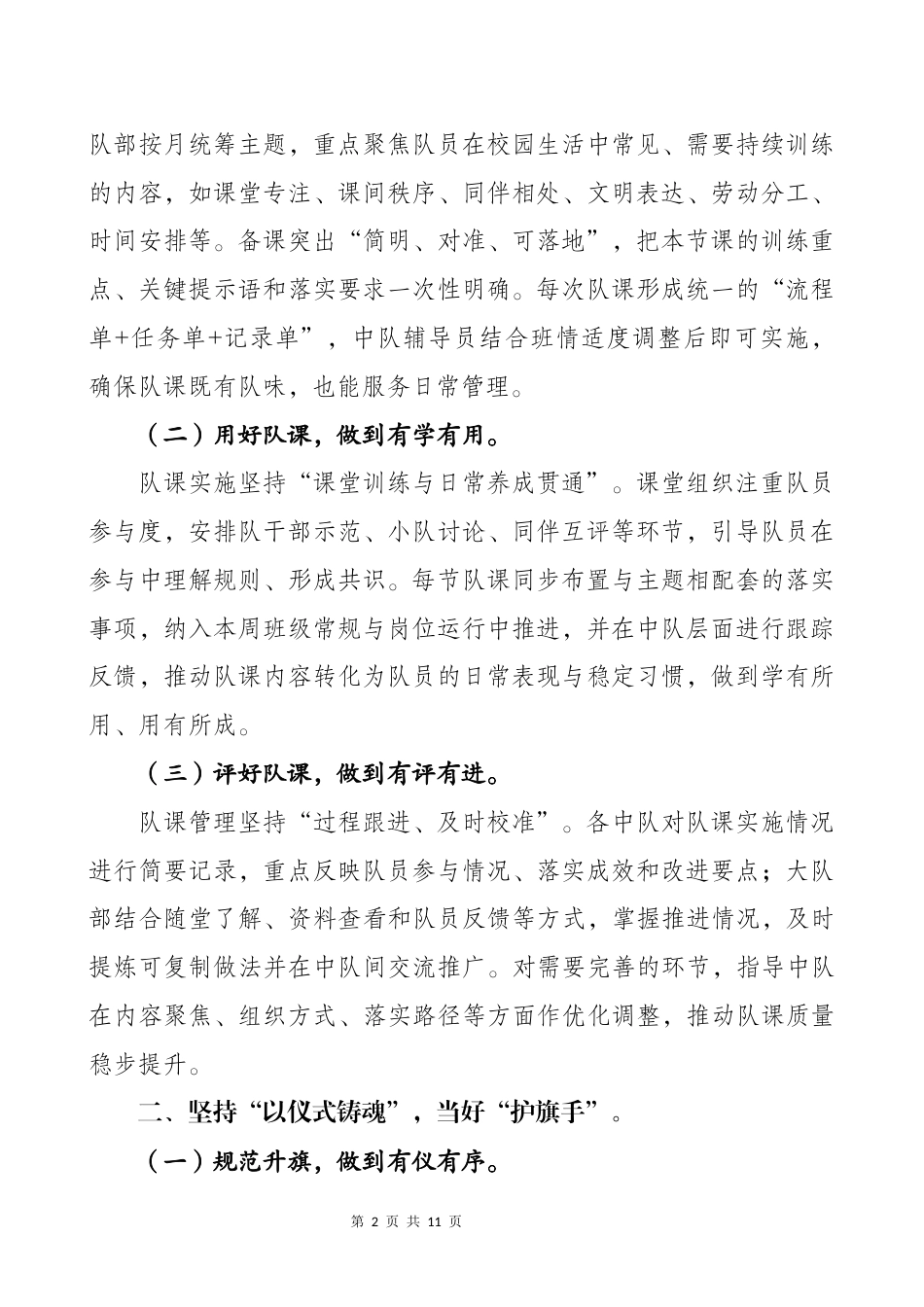 2026年春季第二学期少先队计划:携队员探征程漫漫,做笃行者虽远将至_第2页