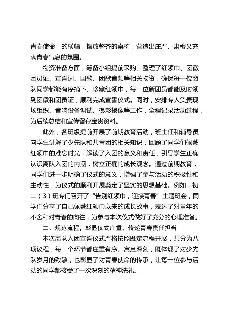 2026年初中离队入团宣誓仪式活动总结——辞别少年韶华,践行青春使命_第2页