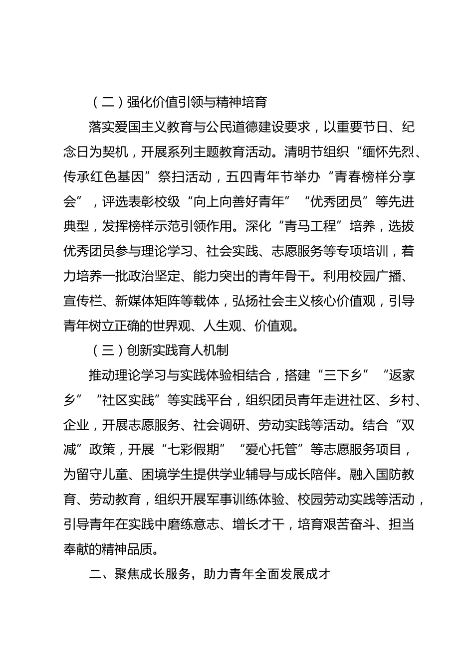 2026年春季学期学校共青团工作计划_第2页