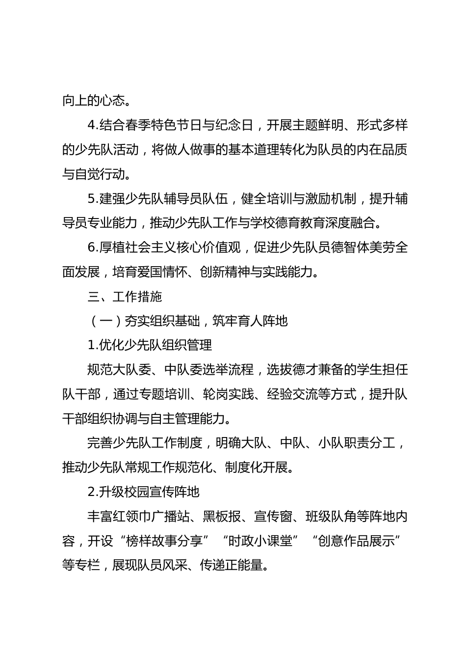 2026学年春季第二学期少先队工作计划_第2页