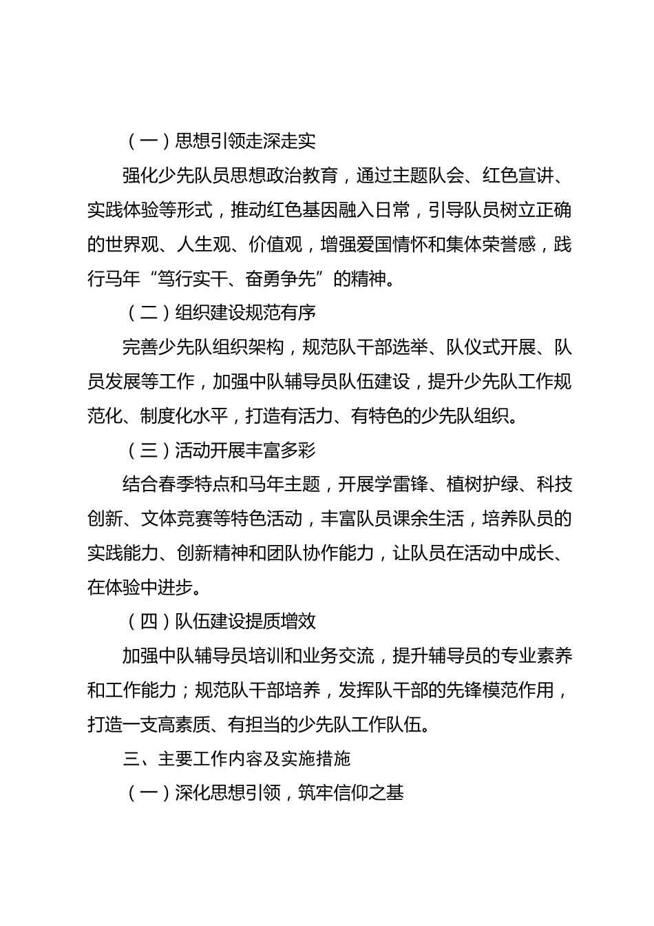 2026年春季学期少队辅导员工作计划_第2页