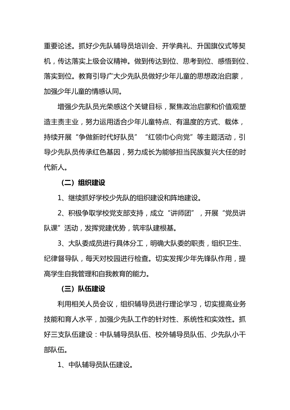 2026年春季学期少先队工作计划行事历_第2页