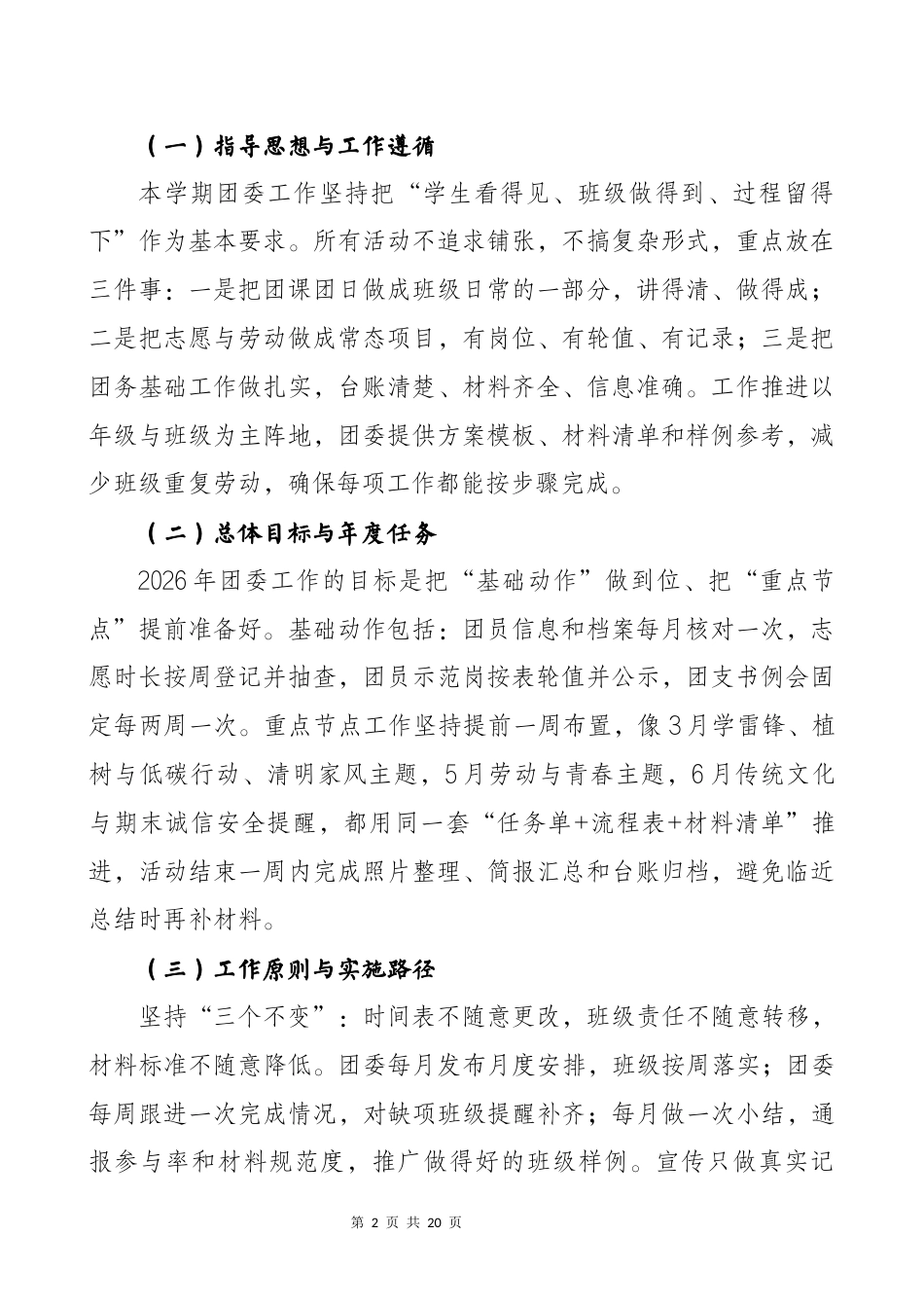 2026年春季团委工作计划及安排表——从“一粒种子”到“一树繁花”_第2页