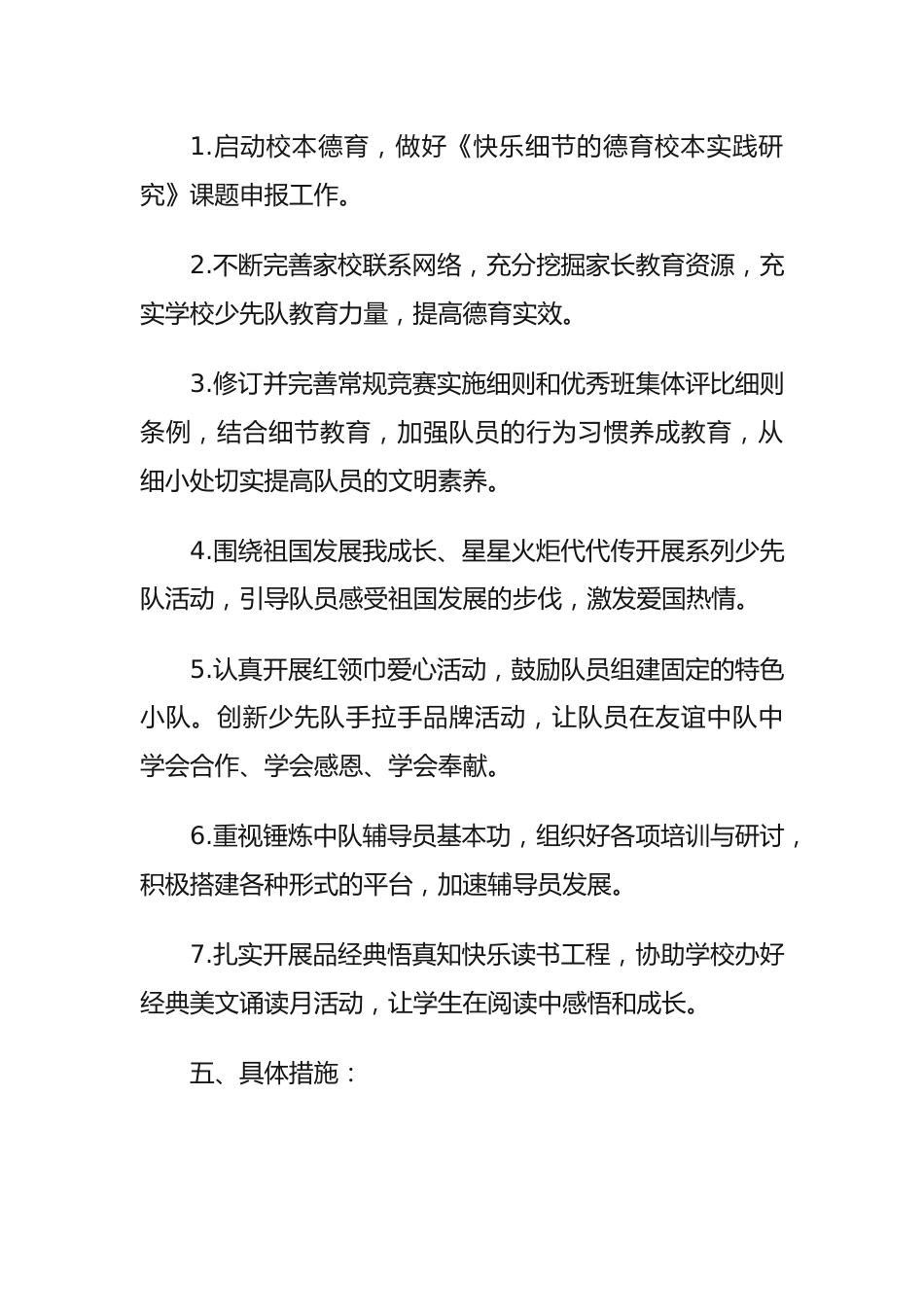 学校德育少先队工作计划;_第2页