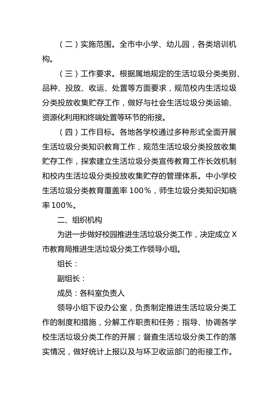 X市教育局关于中小学推进生活垃圾分类管理工作实施方案_第2页