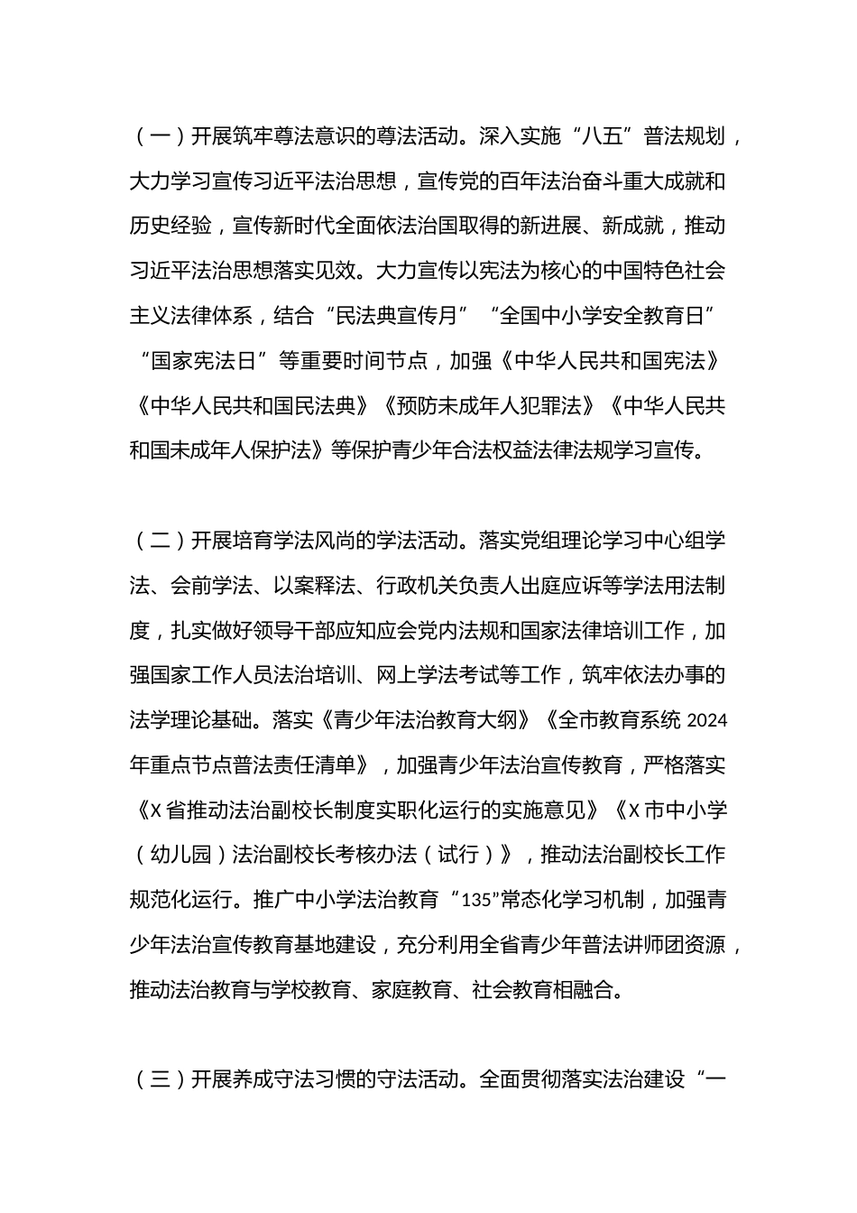全市教育系统尊法学法守法用法专项行动实施方案_第2页