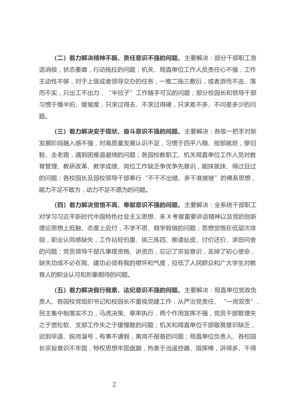 市教育系统“强作风、抓落实、促品质”思想纪律作风整顿活动实施方案_第2页