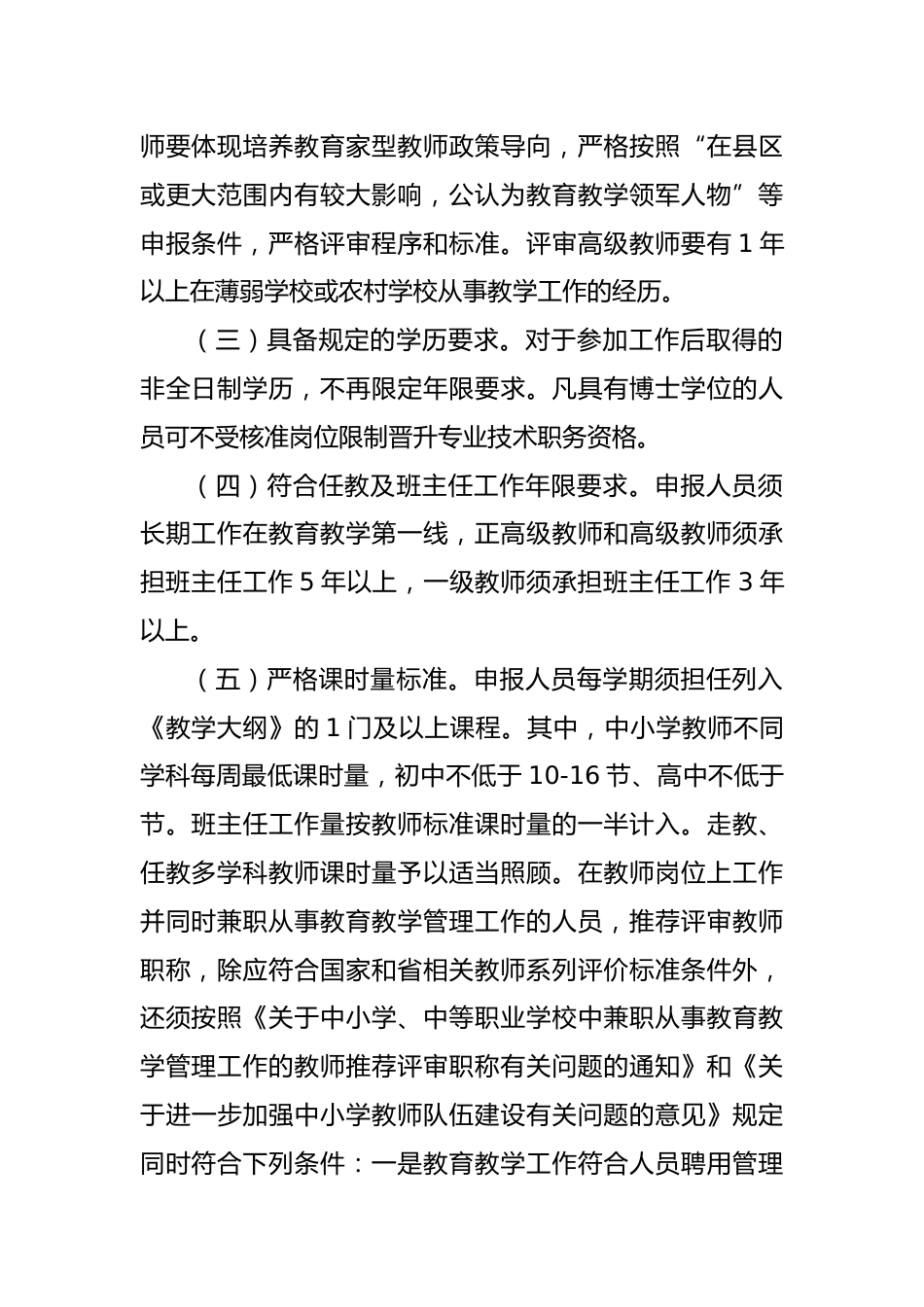 中学教师专业技术职务资格竞聘推荐工作方案_第2页