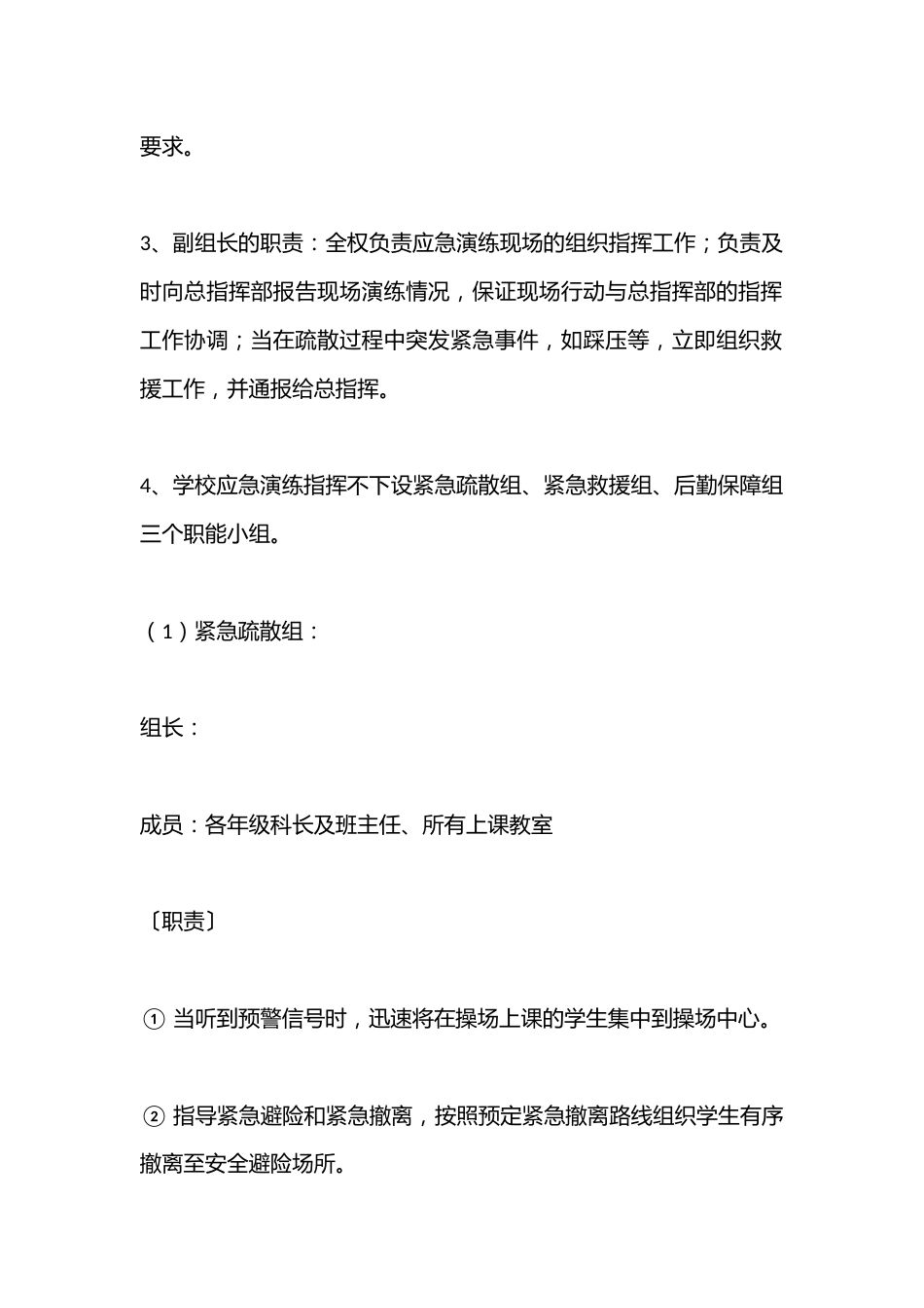 某学校紧急避险与疏散演练方案_第2页