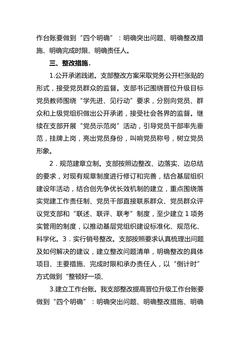 小学党支部基层党组织整改提高晋位升级阶段实施方案_第2页