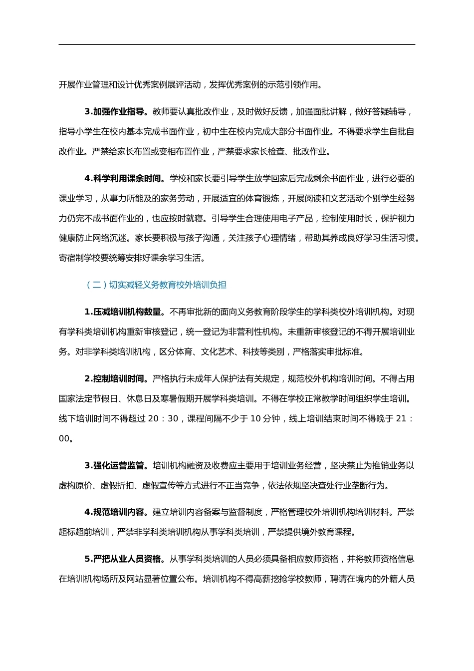 教育系统提升教育质量落实“双减”工作实施方案_第2页