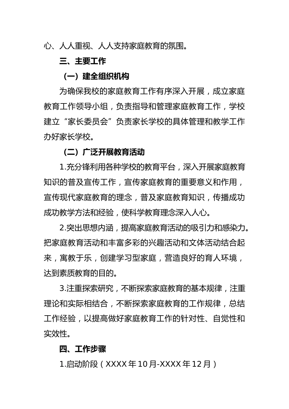 中学家庭教育工作实施方案_第2页