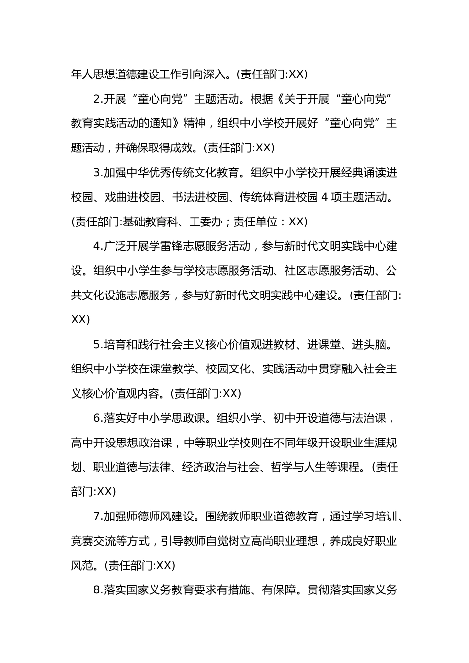 XX市教育系统创建文明城市工作方案_第2页