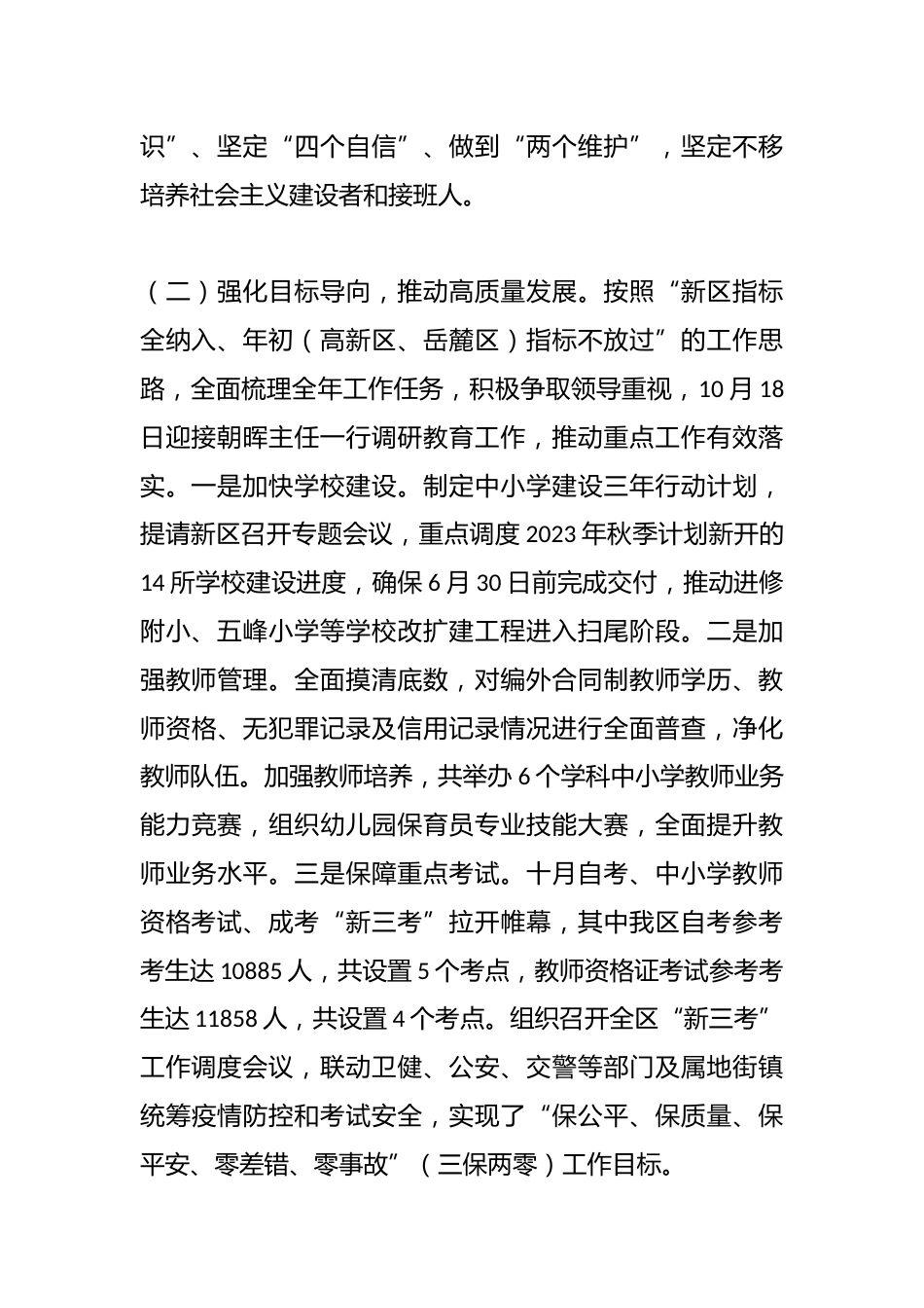 教育局本月工作总结及下月工作计划(参考)_第2页