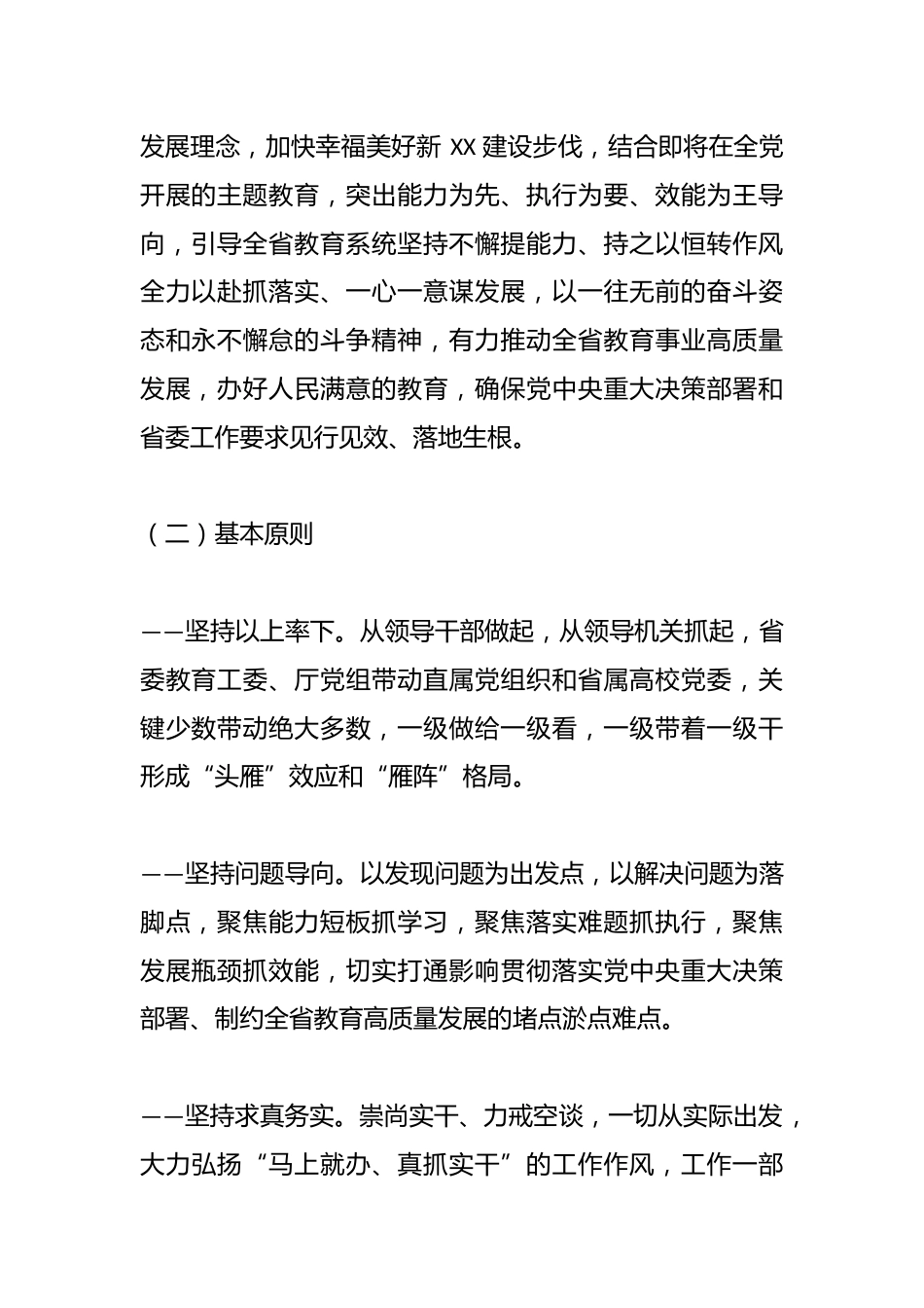 XX 省教育系统“抓学习促提升抓执行促落实抓效能促发展”行动工作方案_第2页