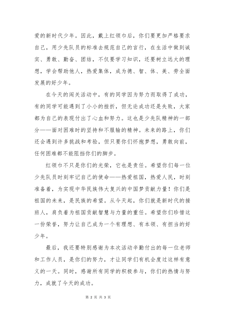 分批入队知识闯关辅导员讲话稿_第2页