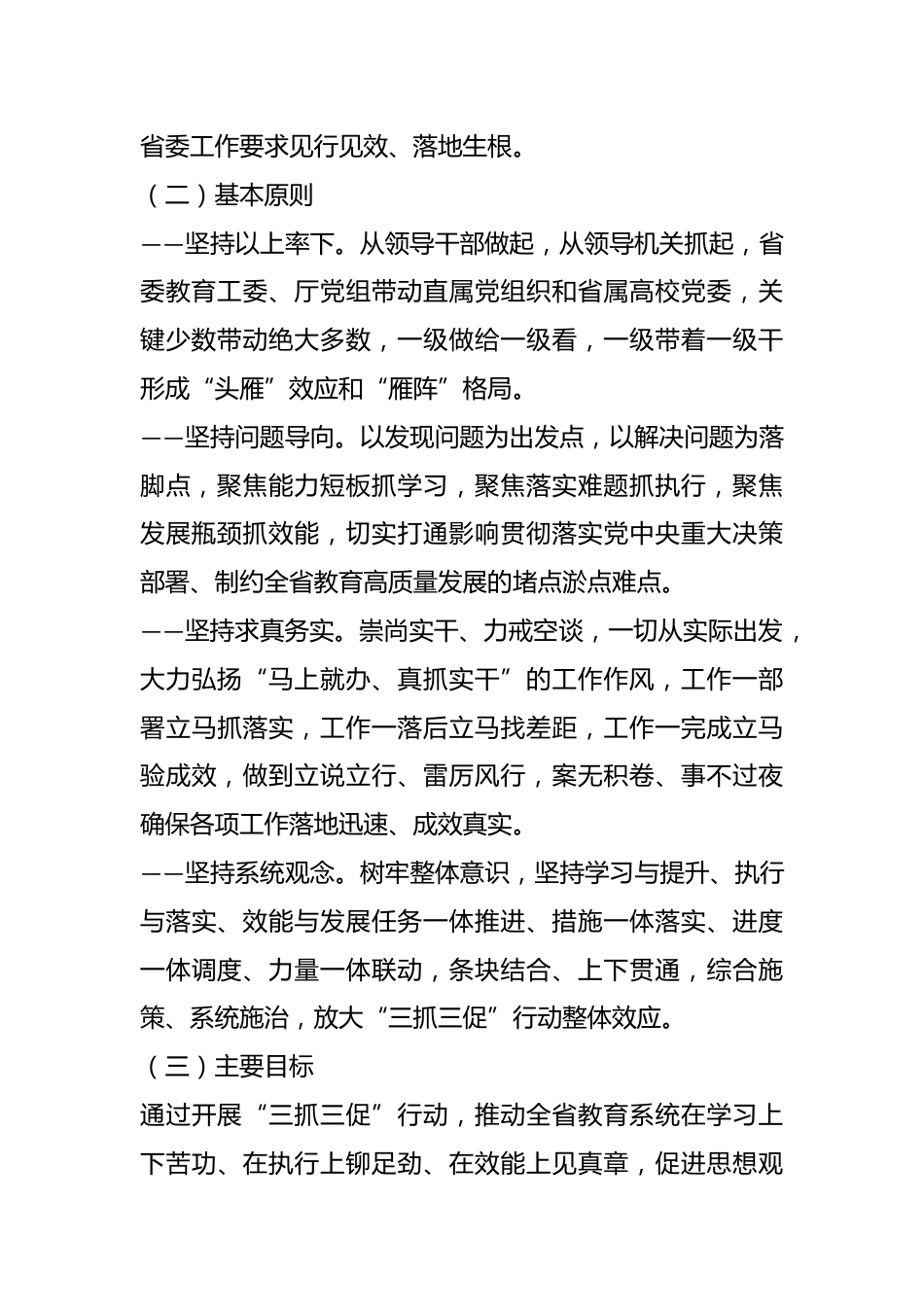 关于教育系统“三抓三促”行动实施方案_第2页