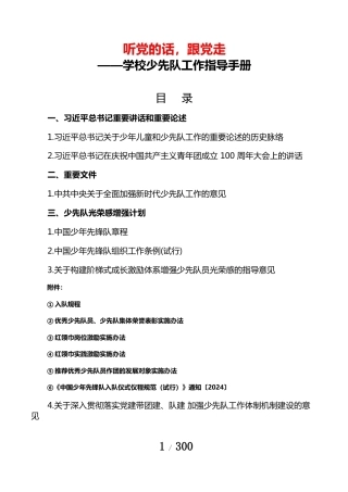 各年级学校少先队工作指导手册