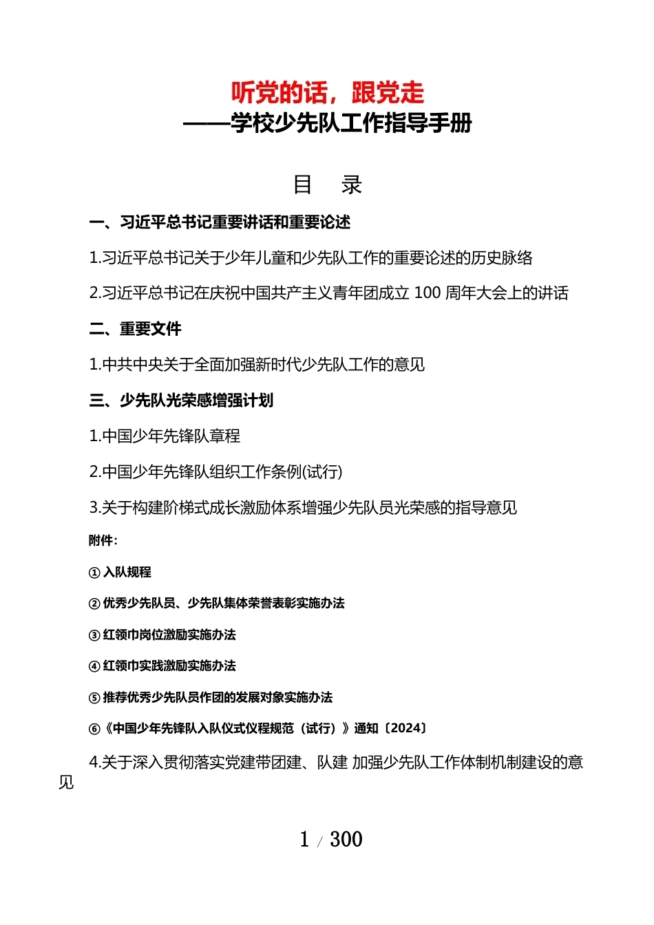 各年级学校少先队工作指导手册_第1页