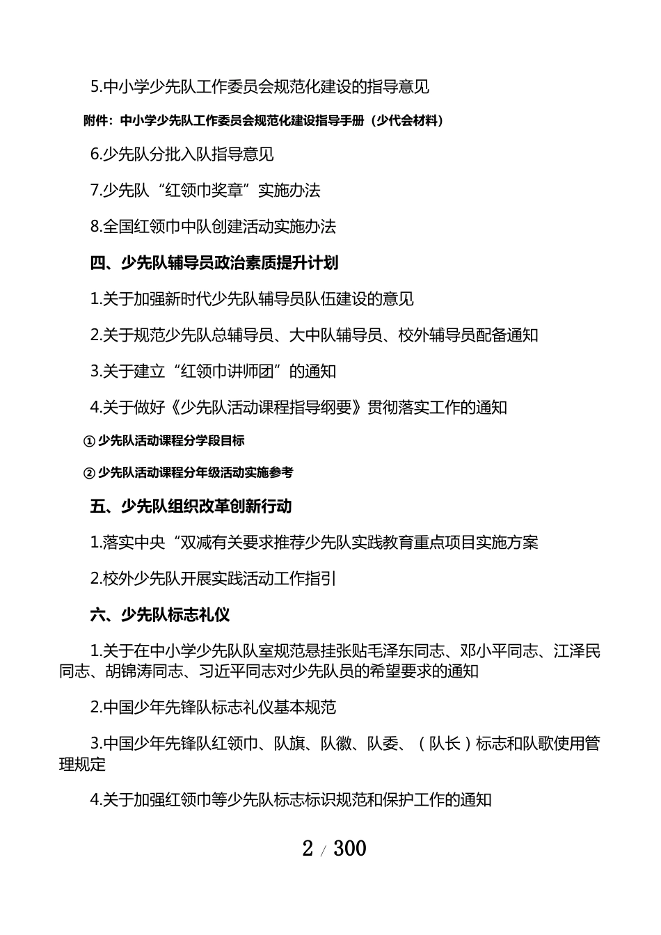各年级学校少先队工作指导手册_第2页
