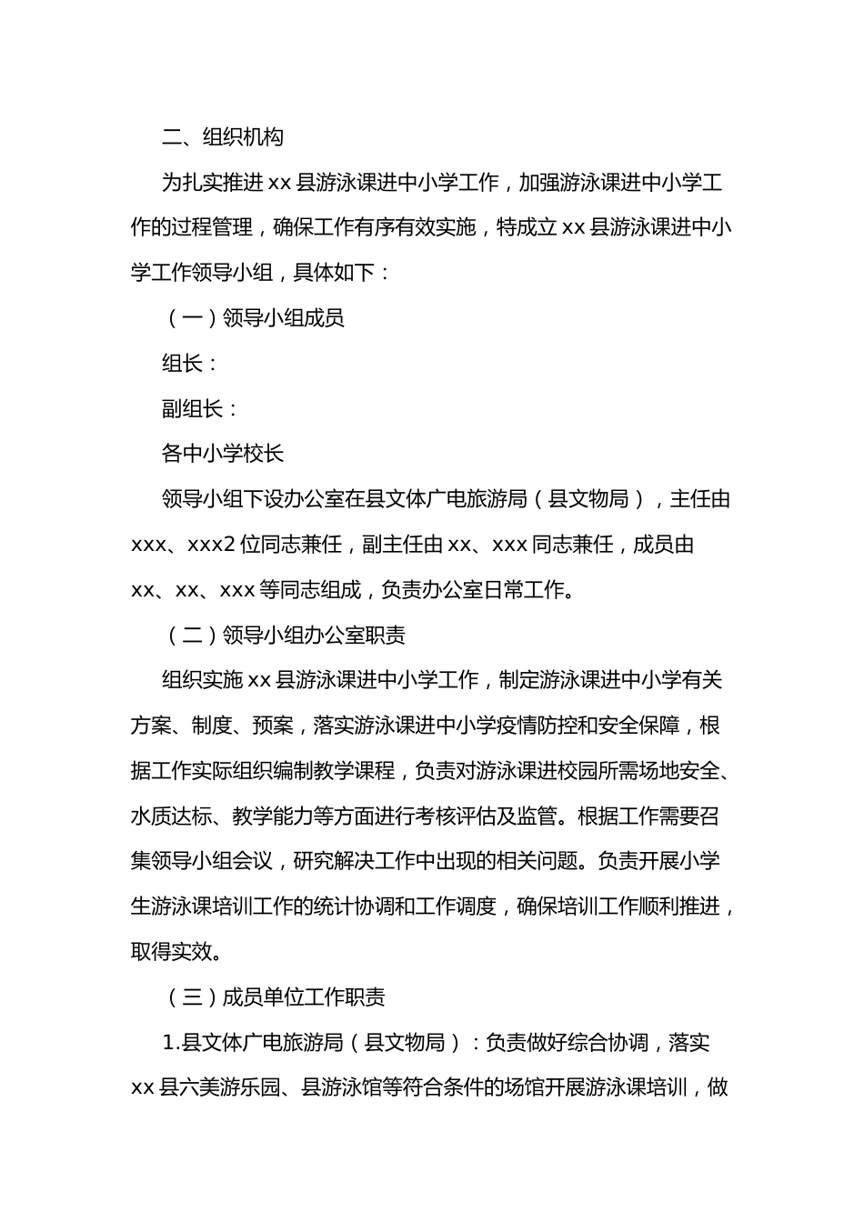 xx县游泳课进中小学工作方案_第2页