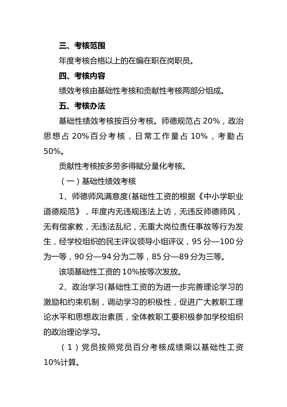 中学教职工绩效考核方案_第2页