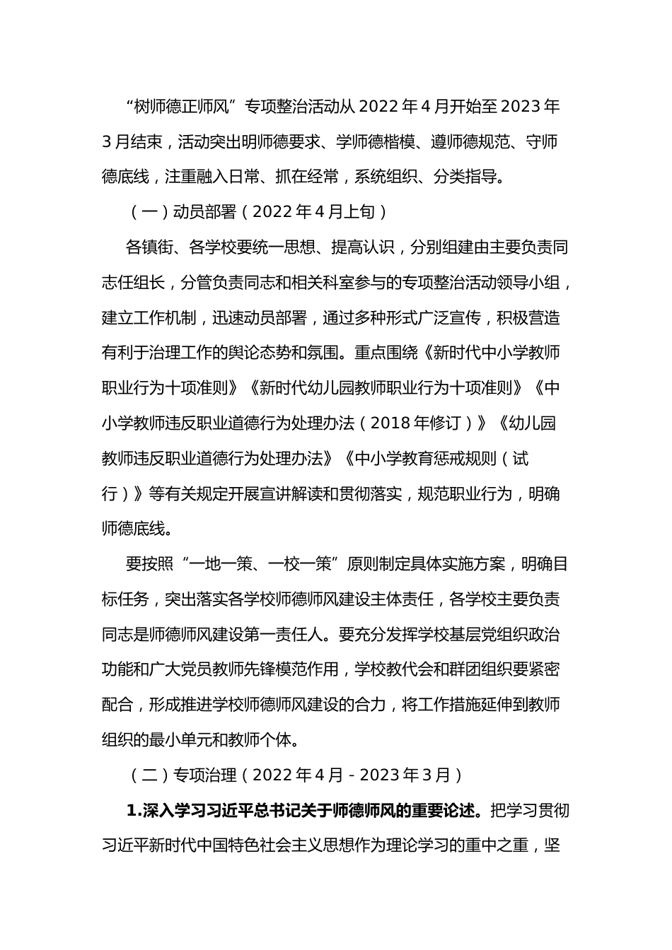 全县“树师德、正师风”专项整治活动实施方案_第2页
