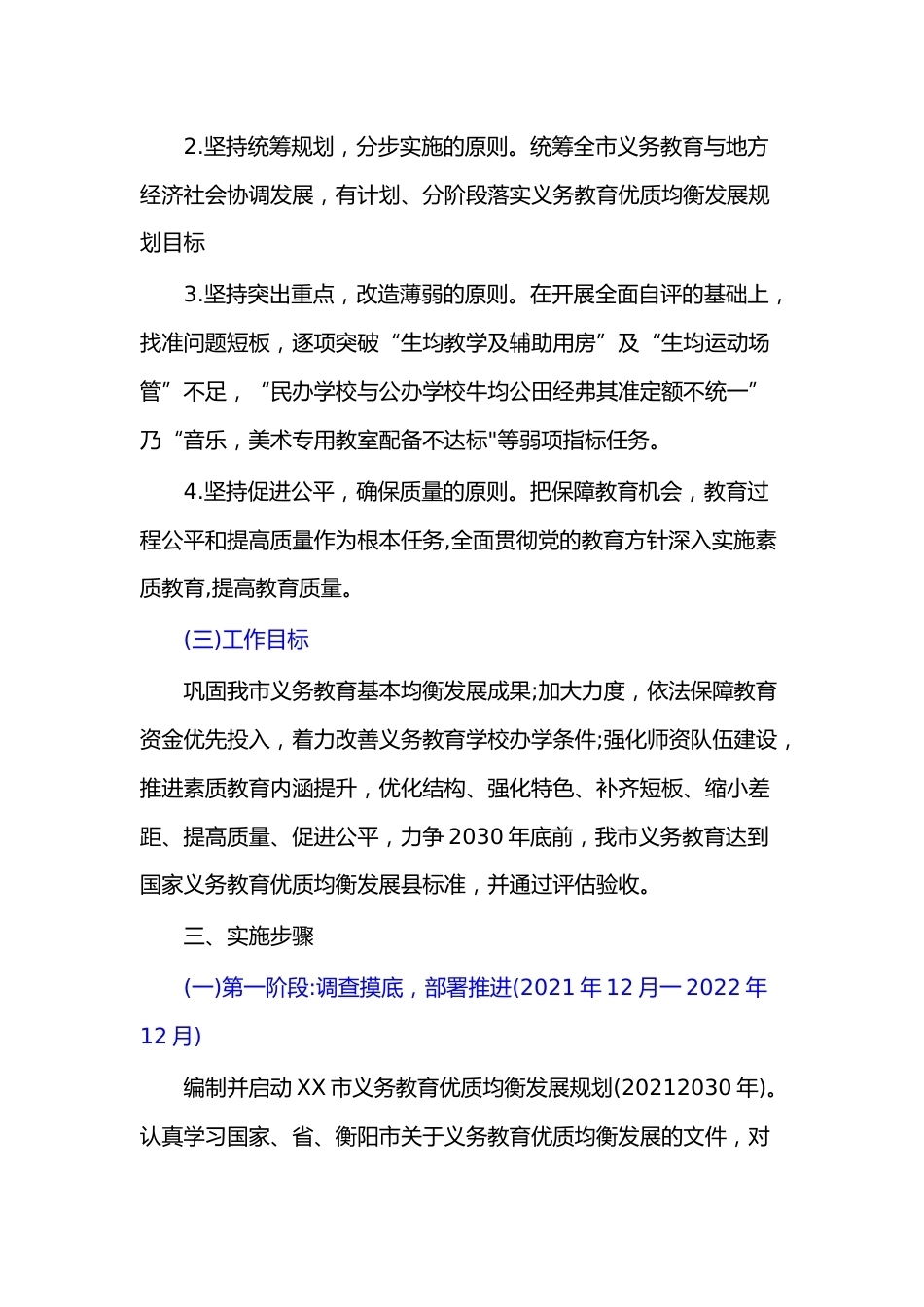 XX市义务教育优质均衡发展规划_第2页