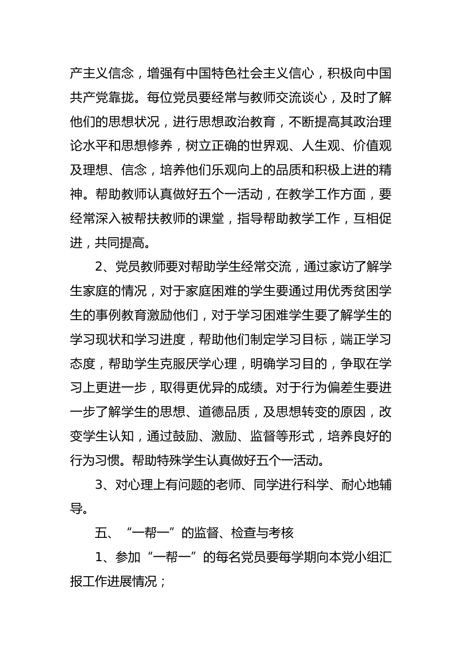 党支部党员教师“一帮一”结对活动方案_第2页