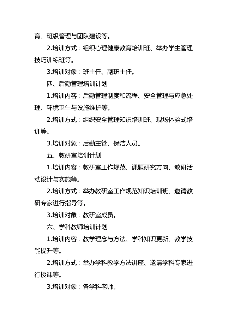 X学校各科室科室培训计划_第2页