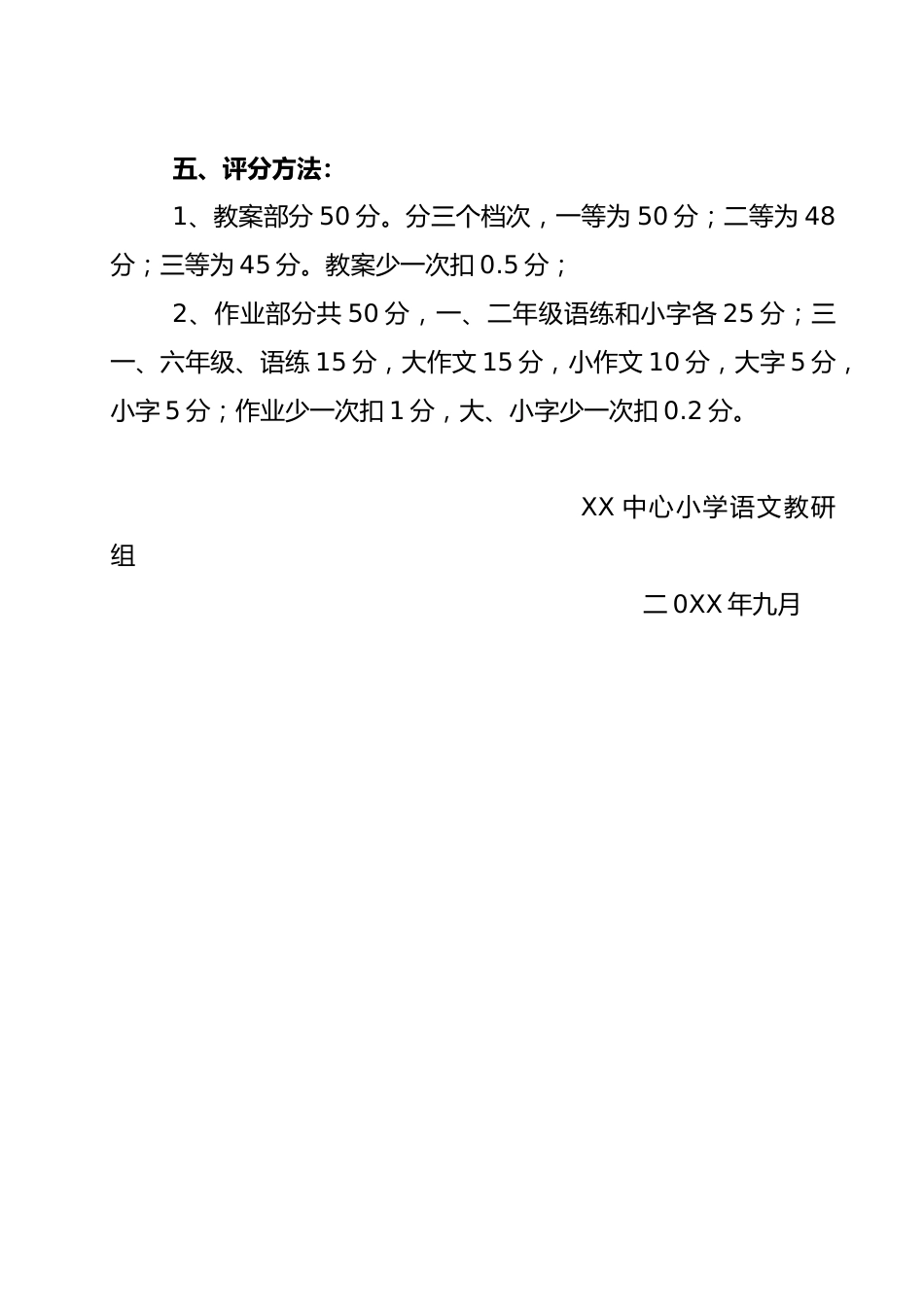 XX中心小学语文教研组教师教学业务考评方案_第2页