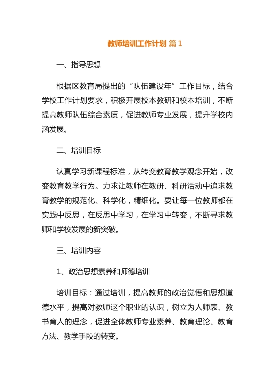 教师培训工作计划_第1页