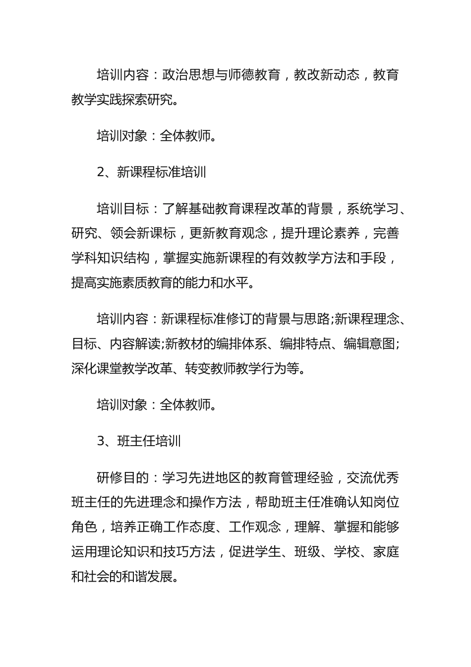 教师培训工作计划_第2页